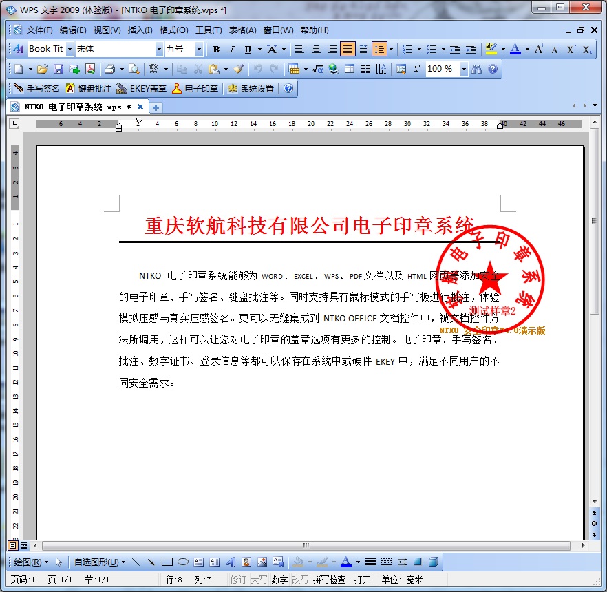 NTKO软航电子印章系统wps版