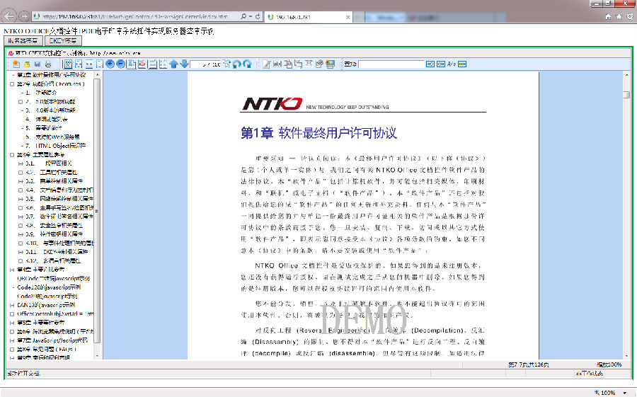 关于ntko文档控件结合软航电子印章系统pdf版本签章应用详细方案请